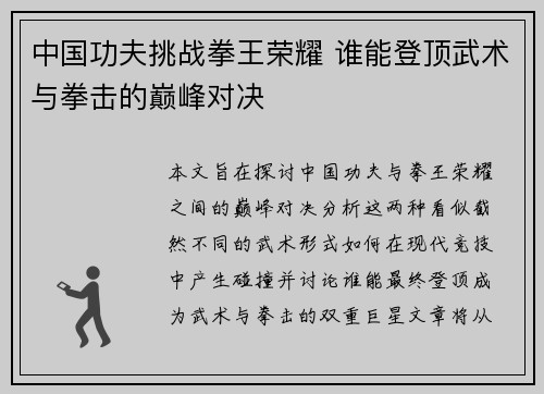 中国功夫挑战拳王荣耀 谁能登顶武术与拳击的巅峰对决