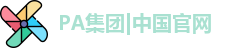 PA集团|中国官网